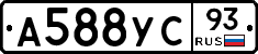 А588УС93 - 
