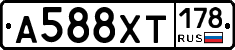 А588ХТ178 - 