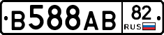 В588АВ82 - 