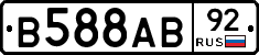 В588АВ92 - 