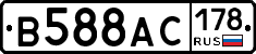 В588АС178 - 