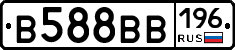 В588ВВ196 - 