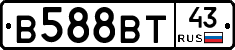 В588ВТ43 - 