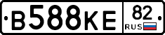 В588КЕ82 - 