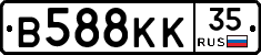 В588КК35 - 
