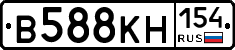 В588КН154 - 