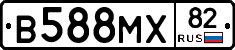 В588МХ82 - 