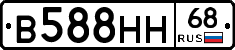 В588НН68 - 