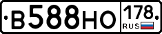 В588НО178 - 