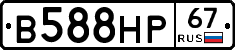 В588НР67 - 