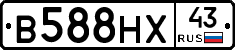 В588НХ43 - 