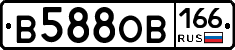 В588ОВ166 - 