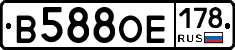 В588ОЕ178 - 