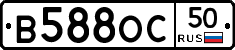 В588ОС50 - 