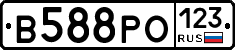 В588РО123 - 