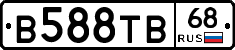 В588ТВ68 - 