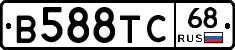 В588ТС68 - 