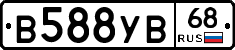 В588УВ68 - 