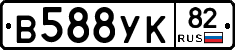 В588УК82 - 