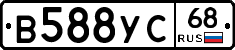 В588УС68 - 