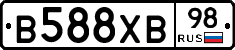 В588ХВ98 - 
