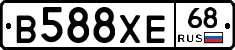 В588ХЕ68 - 
