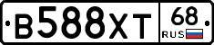 В588ХТ68 - 