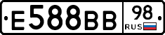 Е588ВВ98 - 