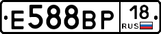 Е588ВР18 - 