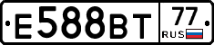 Е588ВТ77 - 