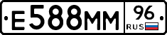 Е588ММ96 - 