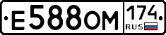 Е588ОМ174 - 