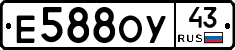 Е588ОУ43 - 