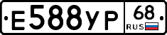 Е588УР68 - 