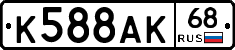 К588АК68 - 