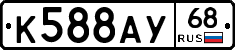 К588АУ68 - 