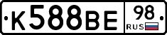 К588ВЕ98 - 