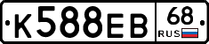 К588ЕВ68 - 
