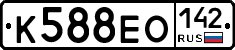 К588ЕО142 - 