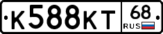 К588КТ68 - 