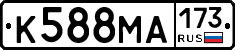 К588МА173 - 