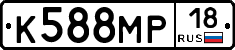 К588МР18 - 