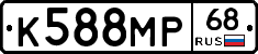 К588МР68 - 