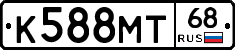 К588МТ68 - 