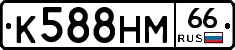 К588НМ66 - 