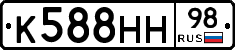 К588НН98 - 