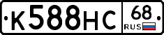 К588НС68 - 