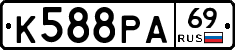 К588РА69 - 