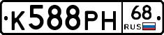 К588РН68 - 