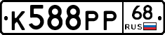 К588РР68 - 